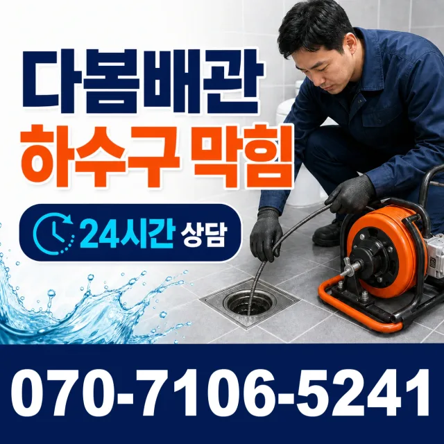 태백시 장성동 베란다누수 상담 이미지 2