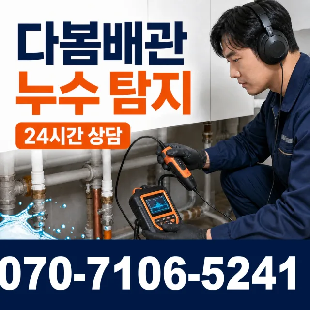 태백시 장성동 베란다누수 상담 이미지 5