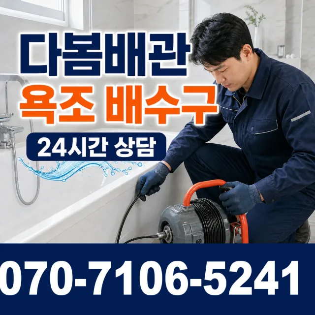 태백시 장성동 베란다누수 상담 이미지 6